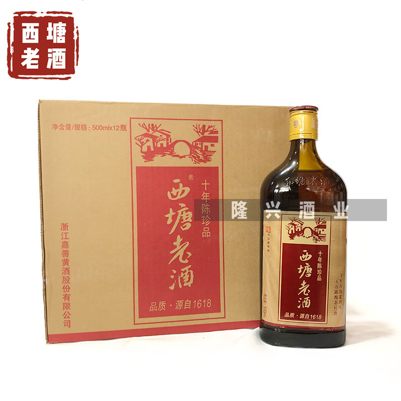 西塘1618十年陈珍品扁瓶半干型西塘老酒红标500ml*12瓶送礼佳品