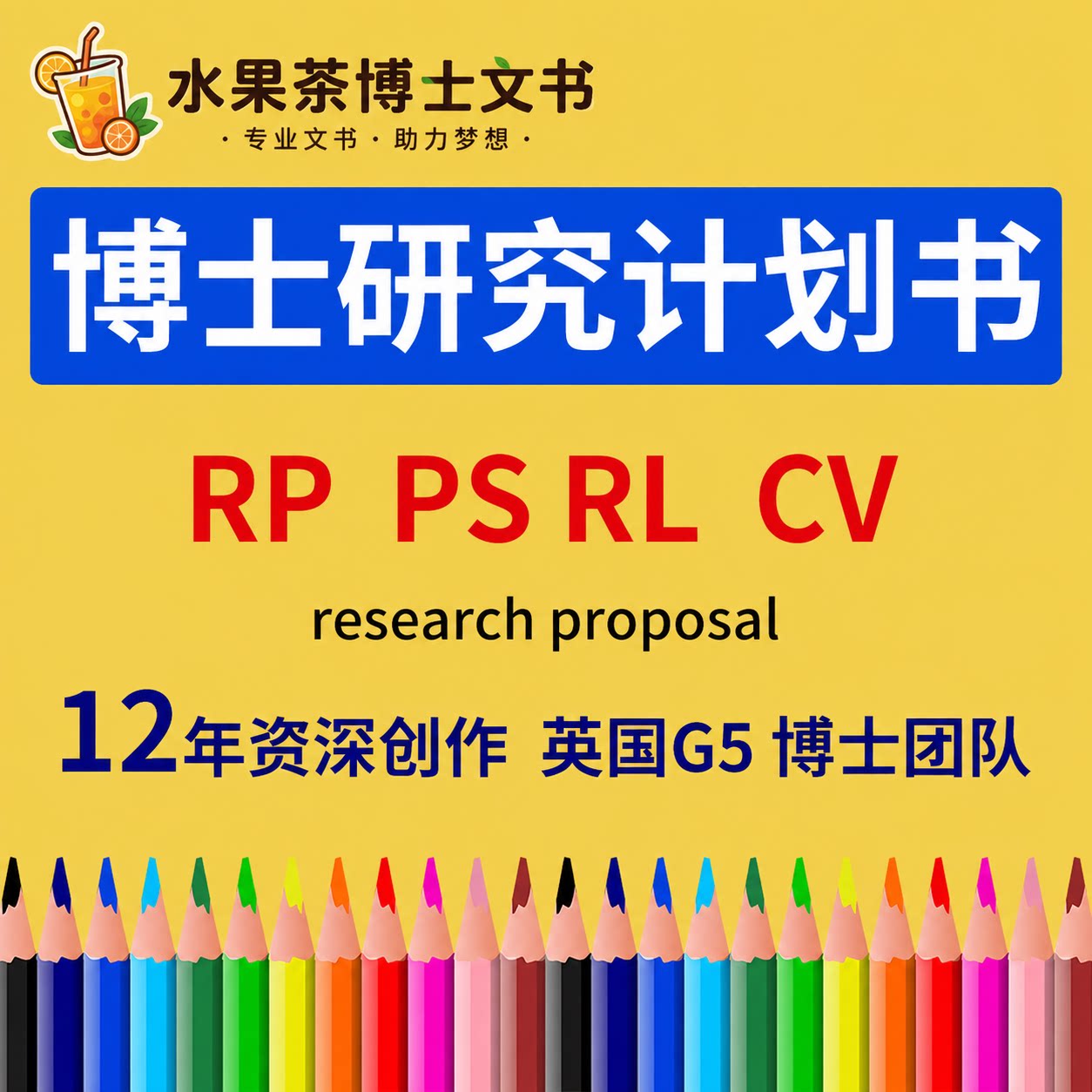 PHD申请英国CV英文润色博士文章写作