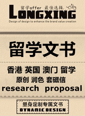 英国英文修改润色商科essay留学文书PS博士润色申请研究计划书RP