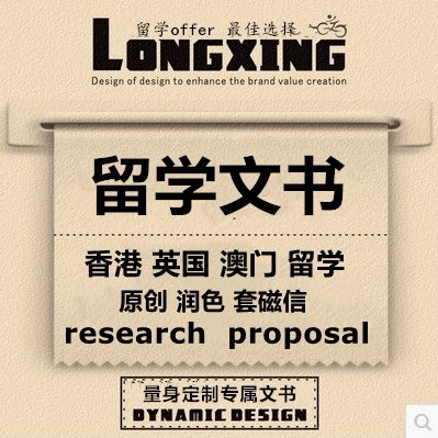 英国英文修改润色商科essay留学文书PS博士润色申请研究计划书RP