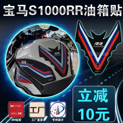 宝马油箱贴摩托车防滑新款鱼骨贴