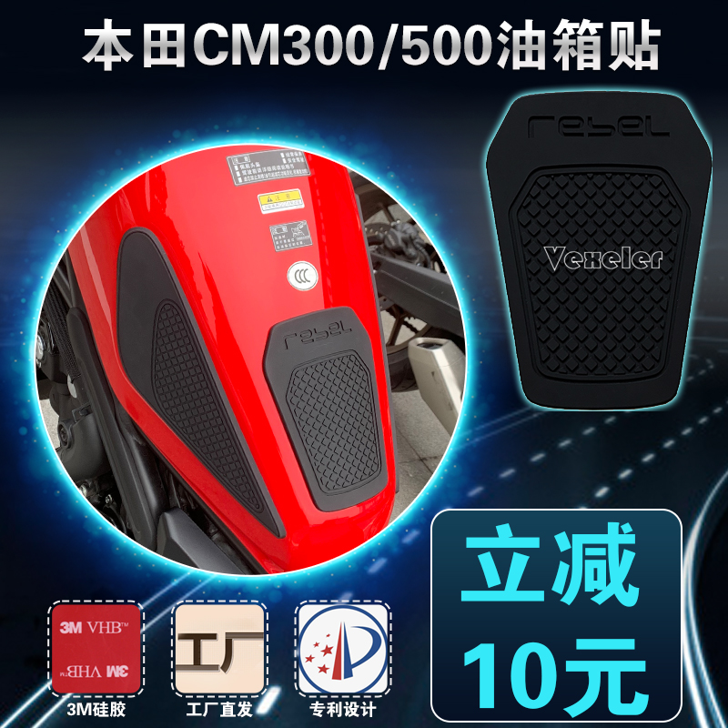 适用本田反叛者油箱贴透明