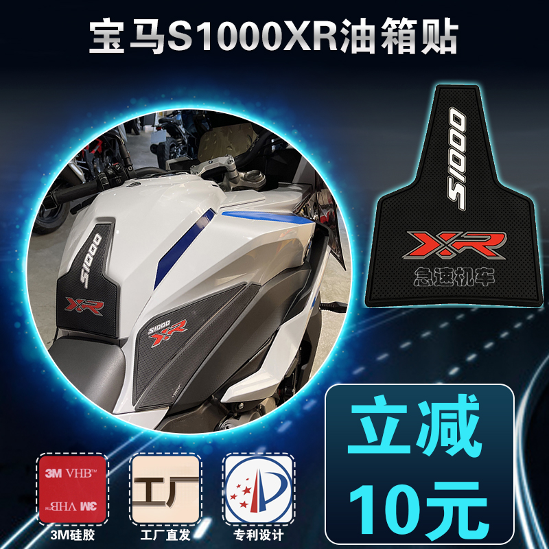 适用S1000XR油箱贴宝马