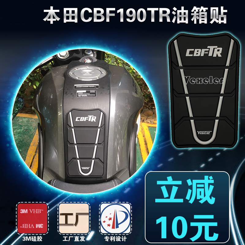 适用本田cbf190tr油箱贴摩托车