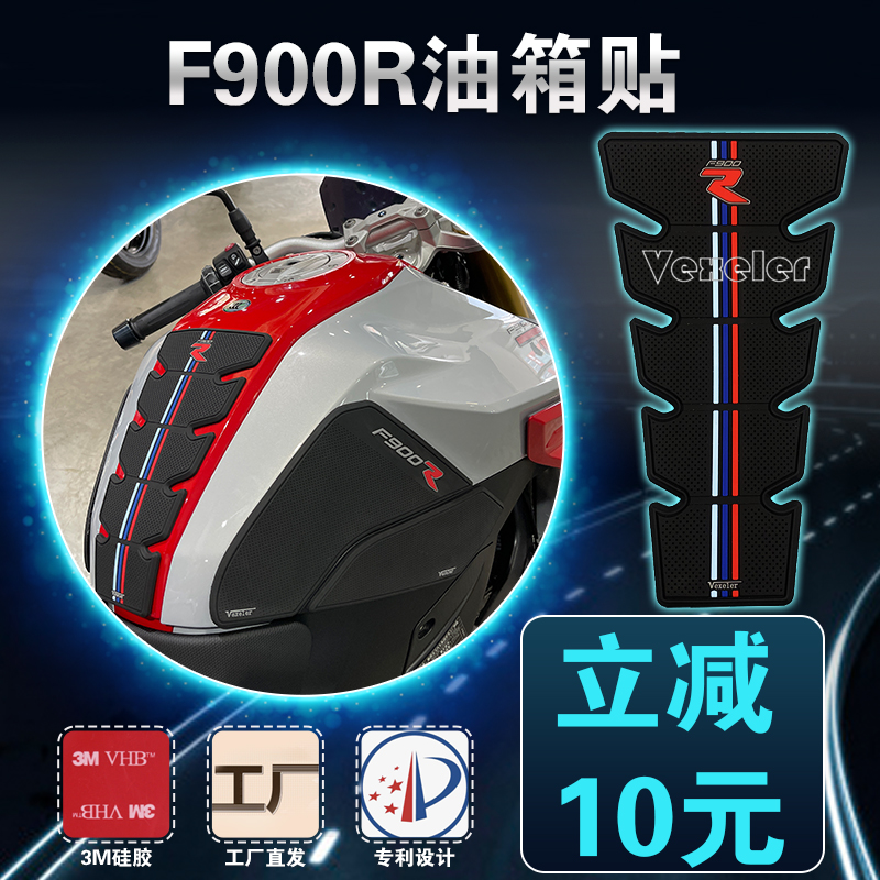 适用于bmw宝马改装f900xr油箱贴