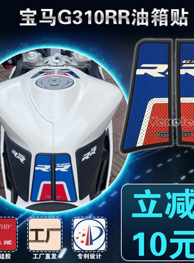 适用于宝马G310RR油箱贴鱼骨贴BMWG310改装件油箱防滑保护贴2023