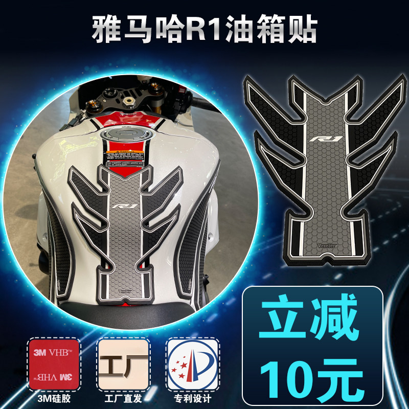 雅马哈R1油箱贴原车设计