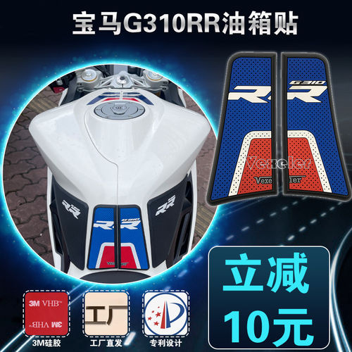 适用宝马G310RR油箱贴满100减10