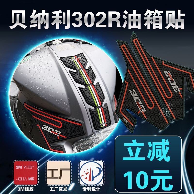 302飓风302r高质量新款油箱贴