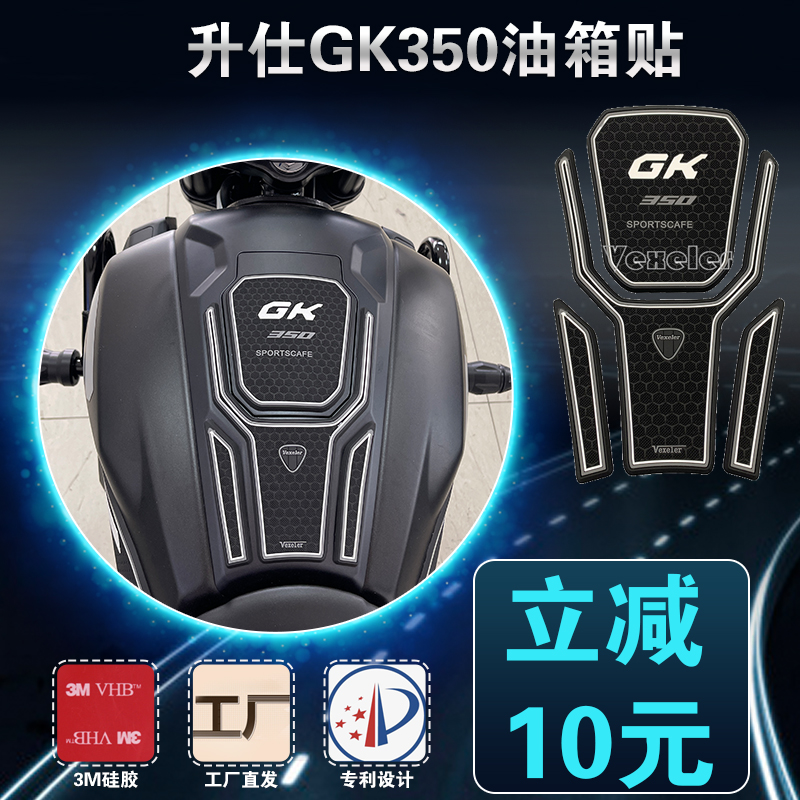 适用升仕gk350油箱摩托车