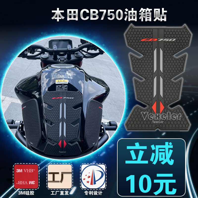 适用于本田CB750油箱贴 HONDA750鱼骨贴Hornet大黄蜂油箱防滑贴 摩托车/装备/配件 贴纸/贴膜 原图主图