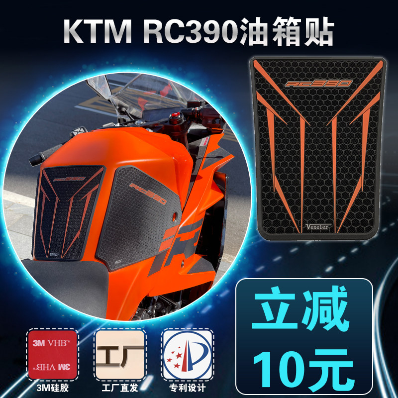 用KTMRC390油箱贴原车尺寸