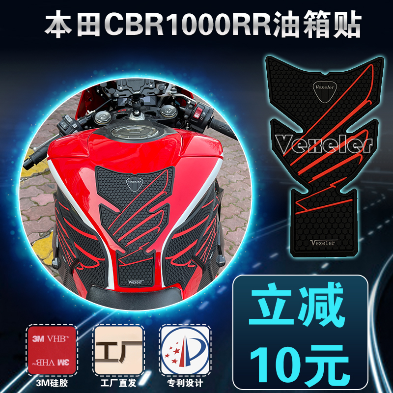 适用于本田CBR1000RR油箱贴HONDA防滑贴摩托车改装件橡胶贴鱼骨贴