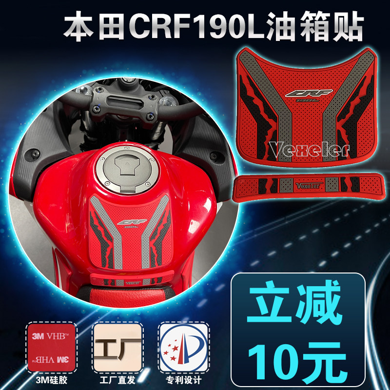 适用本田crf190l油箱贴摩托车