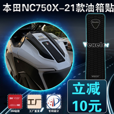 nc750x油箱贴原创非碳纤维