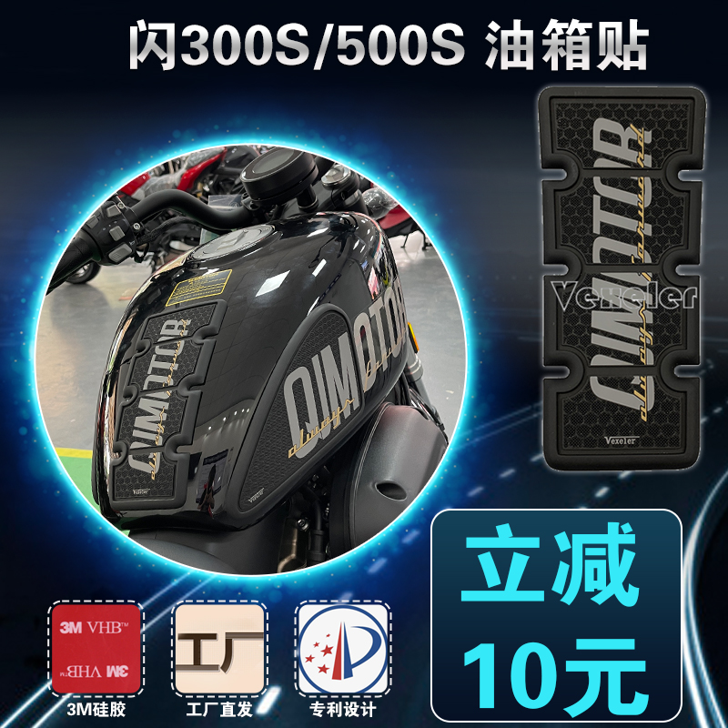 适用钱江300s油箱贴摩托车
