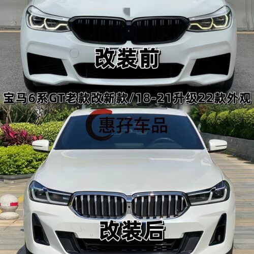 适用于宝马6系GT G32老改新LED大灯运动版保险杠18款升级22款中网