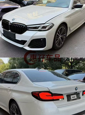 适用18-20款宝马5系G30 G38老改新运动保险杠LED蓝莓大灯常亮尾灯