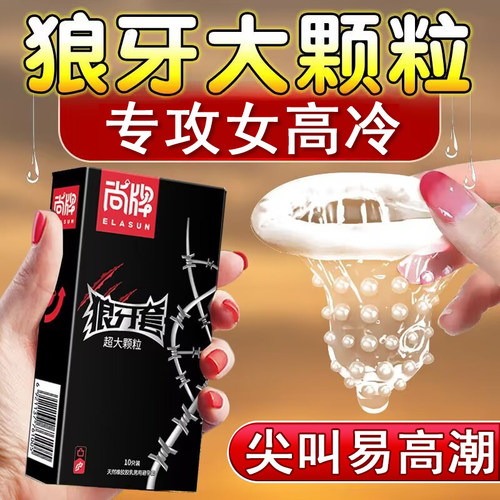 大颗粒避孕套玻尿酸润滑颗粒G点保密发货