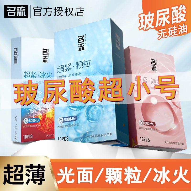 名流超紧特小号避孕套玻尿酸29mm最紧绷型45正品官方旗舰店安全套