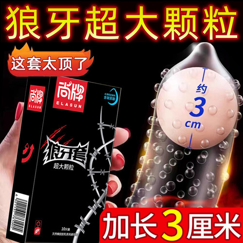 特大颗粒尚牌入珠球含玻尿酸超薄