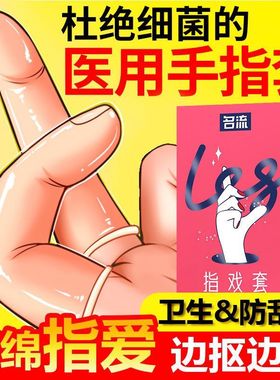 名流les手指套超薄指套避孕套女性专用品调情qq情趣自慰扣扣口交t
