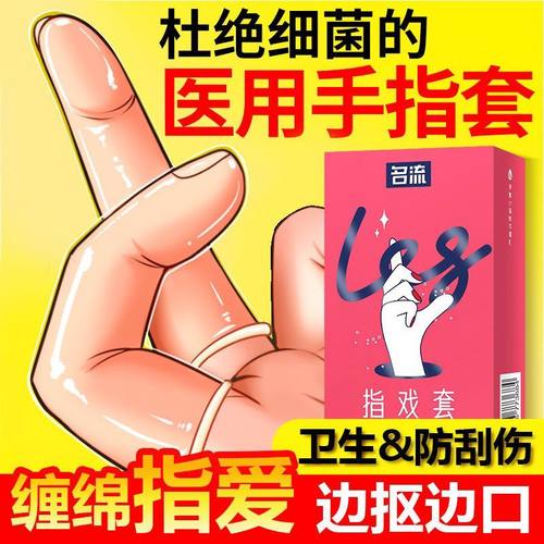 医用手指套 玻尿酸润滑型