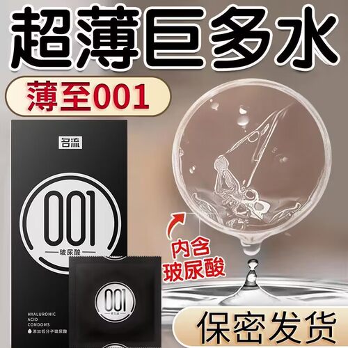超薄玻尿酸 超水润 免洗无硅油 私密发货