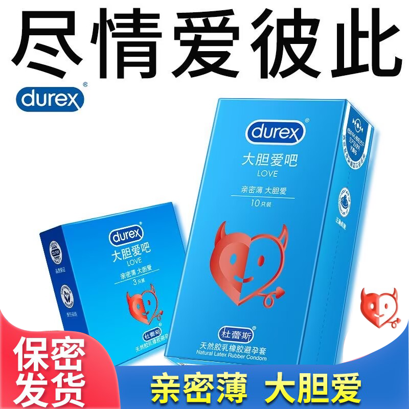 杜蕾斯避孕套love大胆爱吧纯杜蕾斯男女阴蒂刺激成人情趣性用品QD