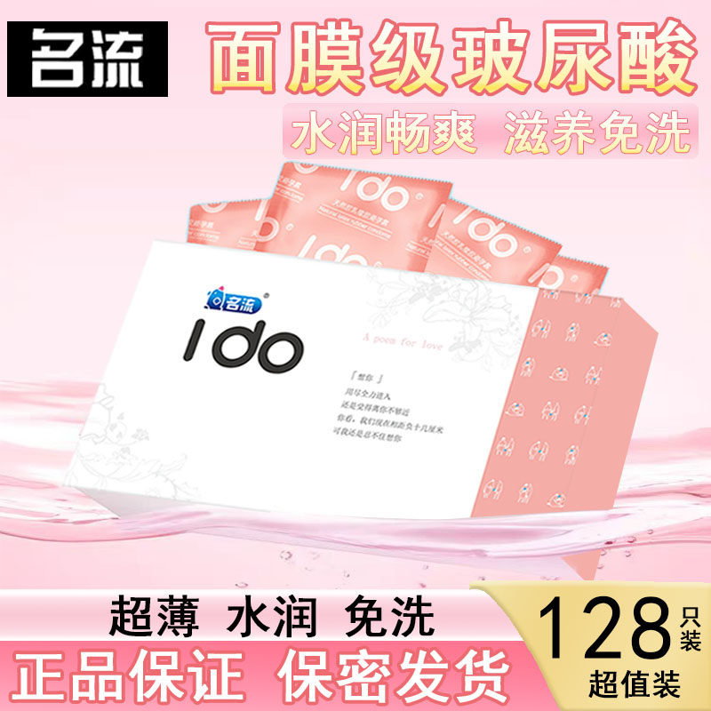 名流IDO玻尿酸避孕套正品官方旗舰店超薄001安全套100只大盒装byt