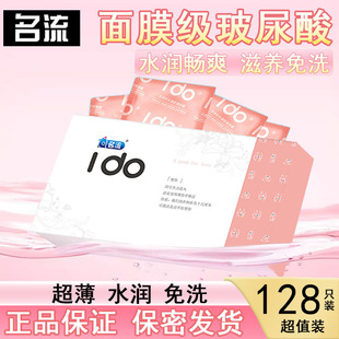 名流IDO玻尿酸避孕套正品官方旗舰店超薄001安全套100只大盒装byt