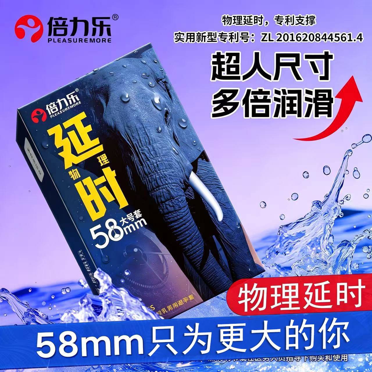 倍力乐58mm避孕套大号物理延时加厚男女专安全套XXL官方正品bytt