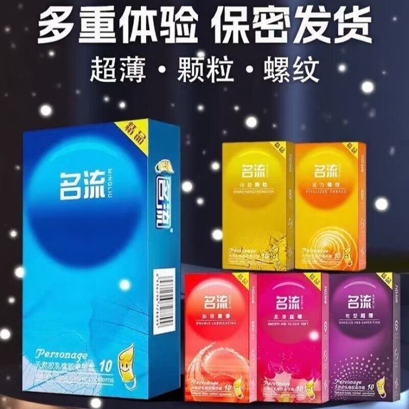 名流避孕套螺纹大颗粒by男用安全套持久装超薄正品女士专用调情趣