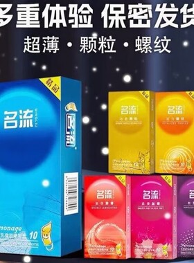 名流避孕套螺纹大颗粒by男用安全套持久装超薄正品女士专用调情趣