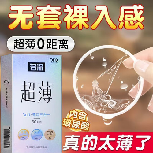 名流避孕套超薄001安全套子裸入男用旗舰店正品玻尿酸大油量套子t