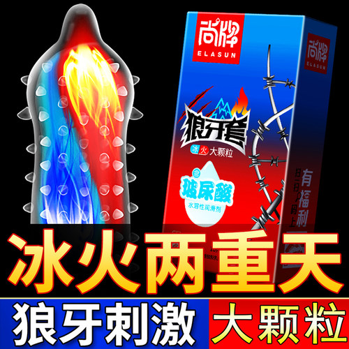 尚牌冰感热感组合避孕套大颗粒玻尿酸免洗润滑
