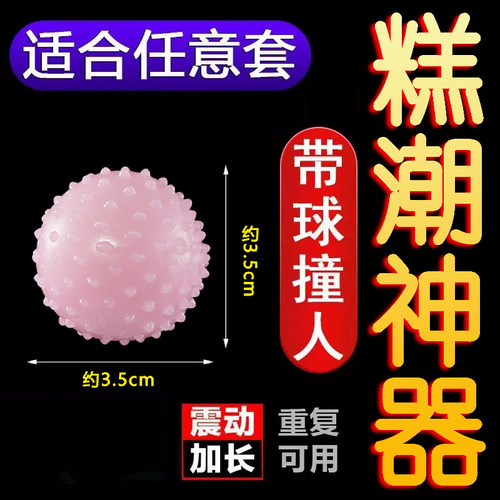 震动球男用加长套狼牙颗粒套安全套女用情趣用品tt