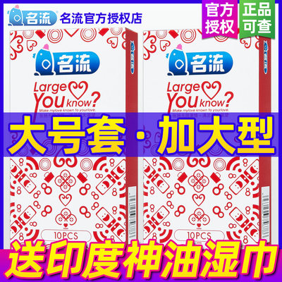 名流避孕套55mm超薄加大号套子型增大码安全套套56mm学生54mm加长