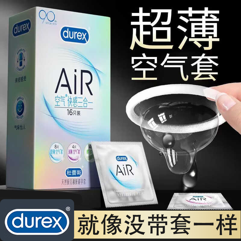 杜蕾斯air空气套避孕套正品安全超薄裸入001旗舰店官网男用三合一