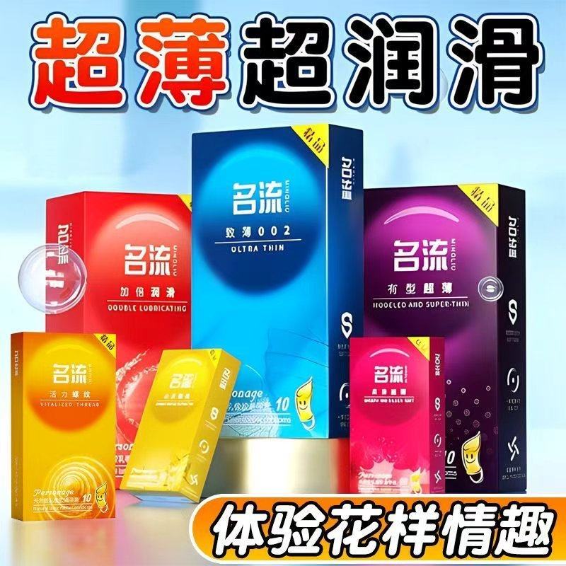 名流避孕套超薄润滑情趣大颗粒安全套狼牙套延锁精时男用官方正品