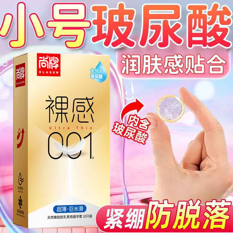 超薄避孕套玻尿酸润滑免洗款保密发货