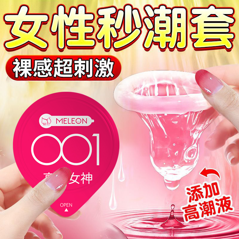 避孕套超薄001正品安全超薄性冷淡专用女人激情安全套0.01