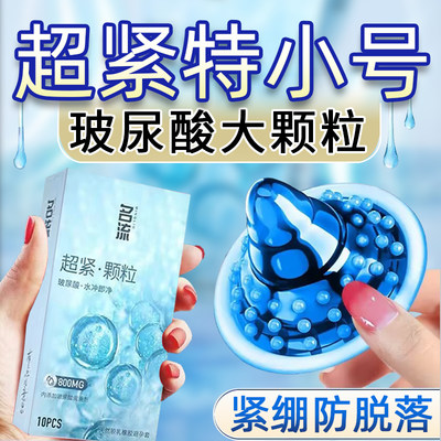 名流玻尿酸避孕套超紧特小号45mm带刺大颗粒安全套40mm正品29mm最