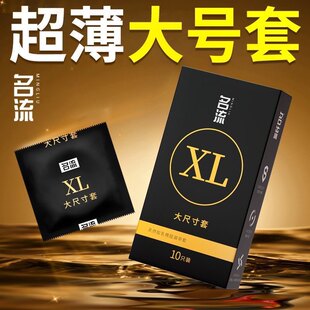 名流****套男士 大尺寸加粗加长 专用大号超薄型56mm安全旗舰店正品