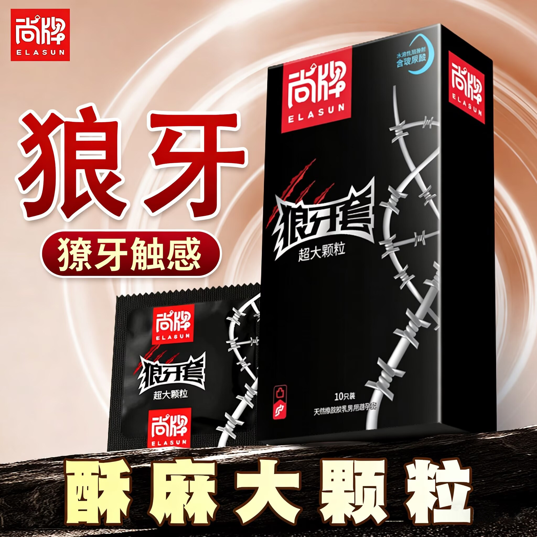 尚牌超大颗粒避孕套男用情趣狼牙持久刺激阴蒂高潮正品超薄安全套