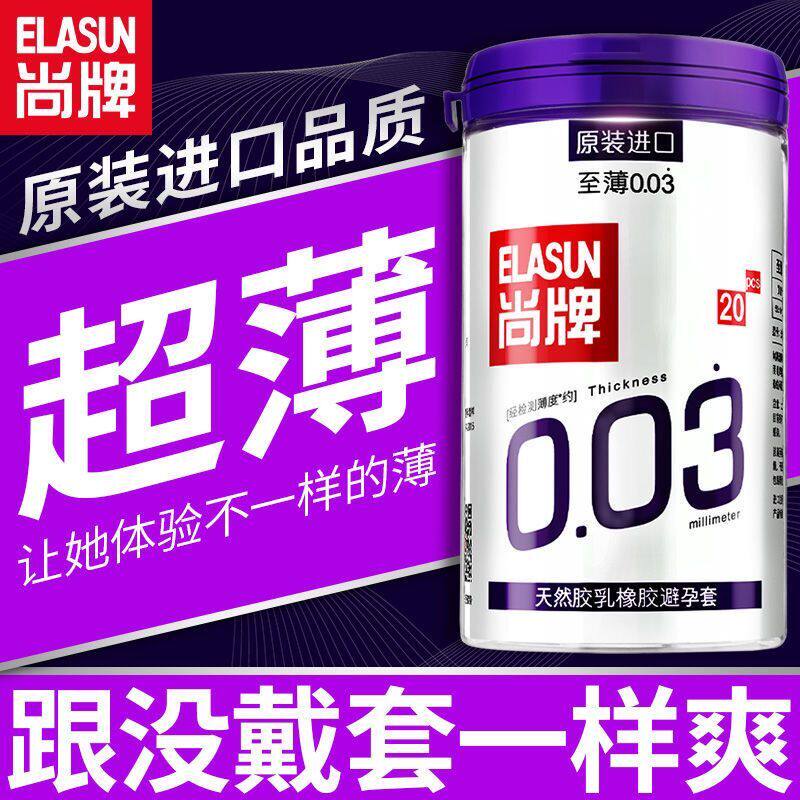 尚牌003安全避孕套超薄裸入隐形001官方正品旗舰店男女士专用调情