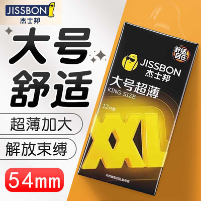杰士邦大号超薄避孕套裸入持久装男用003安全套官方正品旗舰店byt