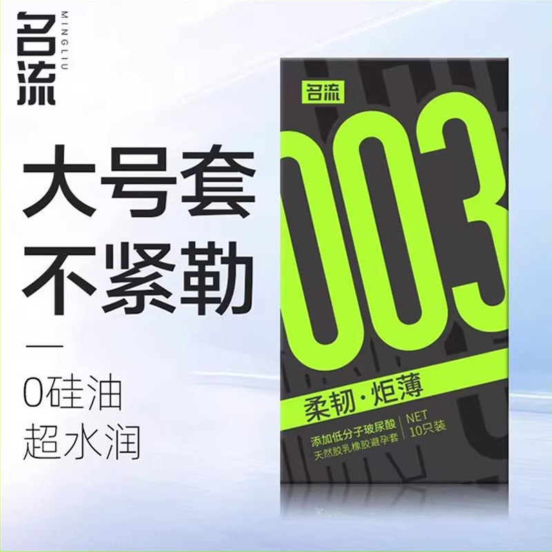 名流55mm大号避孕套56安全套正品玻尿酸超薄型官方旗舰店男士专用图片