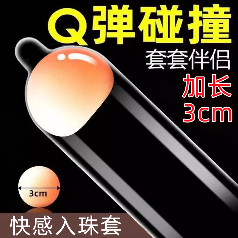 入珠避孕套双珠情趣用品加粗加长女士专用安全套男正品旗舰店带珠