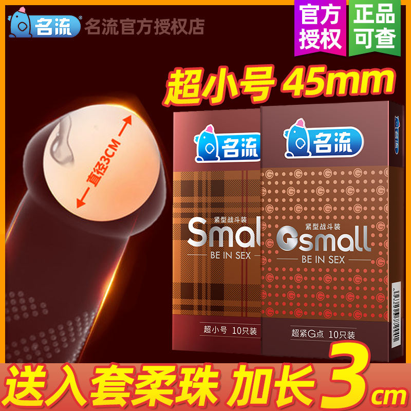 紧型战斗装 超小号 45mm